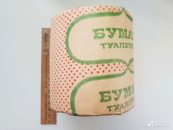 Туалетная бумага СССР