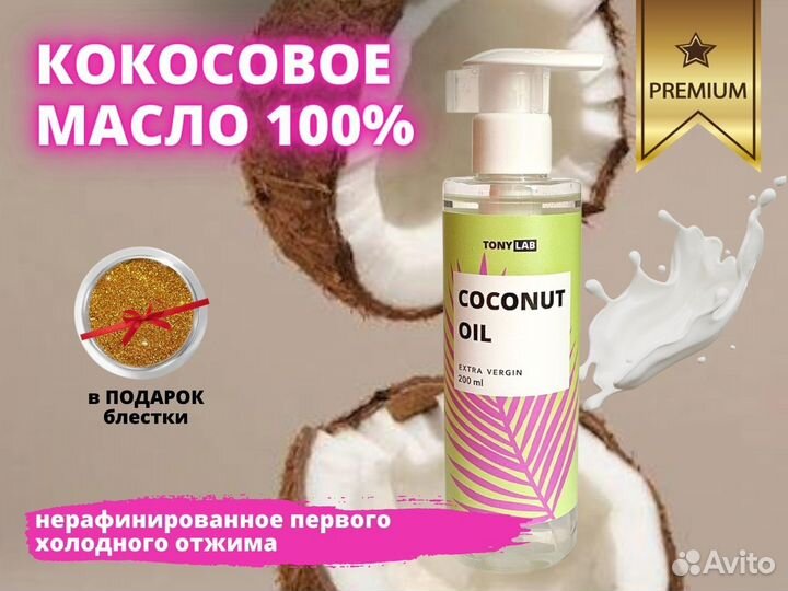 Кокосовое масло для тела, лица, волос и загара