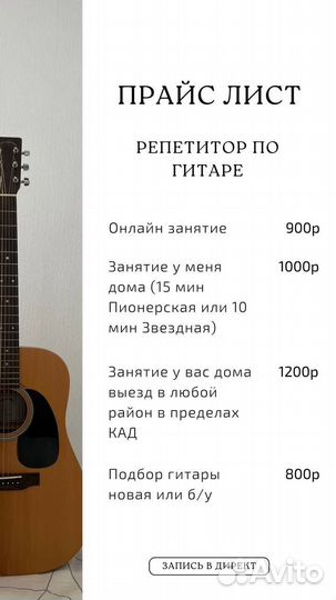 Репетитор по игре на гитаре