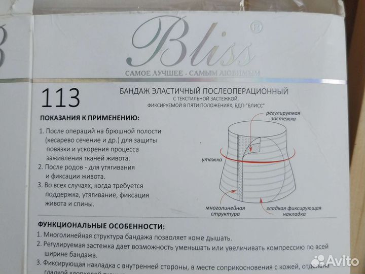 Бандаж послеоперационный послеродовой