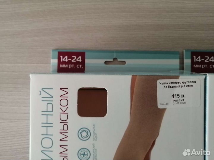 Компрессионные чулки 2 класс