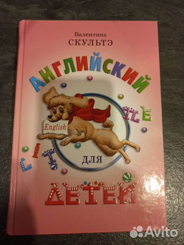 Английский для детей Скультэ