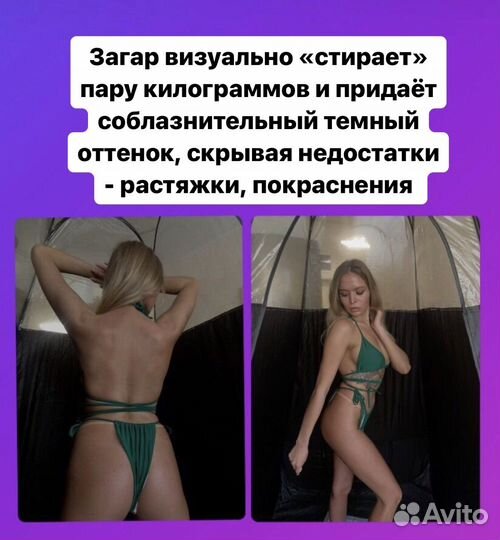 Моментальный загар в студии, м. Пл. Восстания