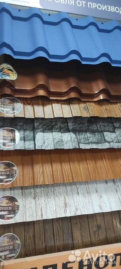 Профнастил кровельный, металлочерепица