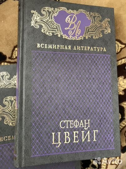 Собрание сочинений. Стефан Цвейг. 3 тома