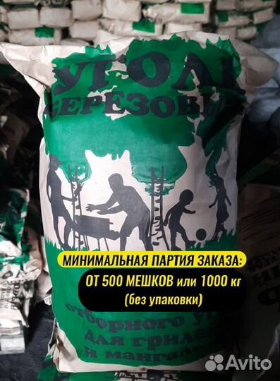 Древесный уголь