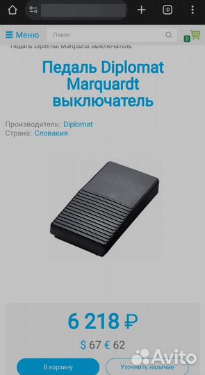 Педаль enter