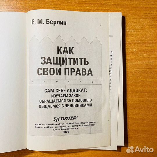 Как защитить свои права