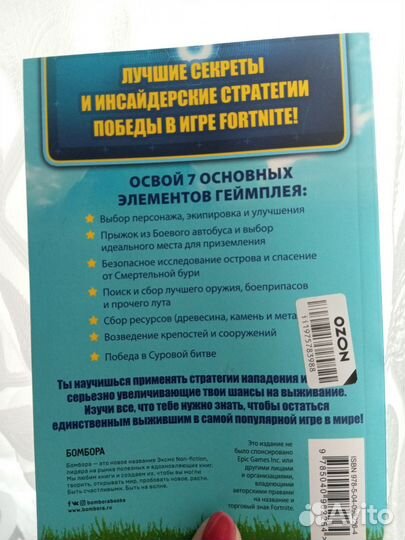 Королевская битва FortNite