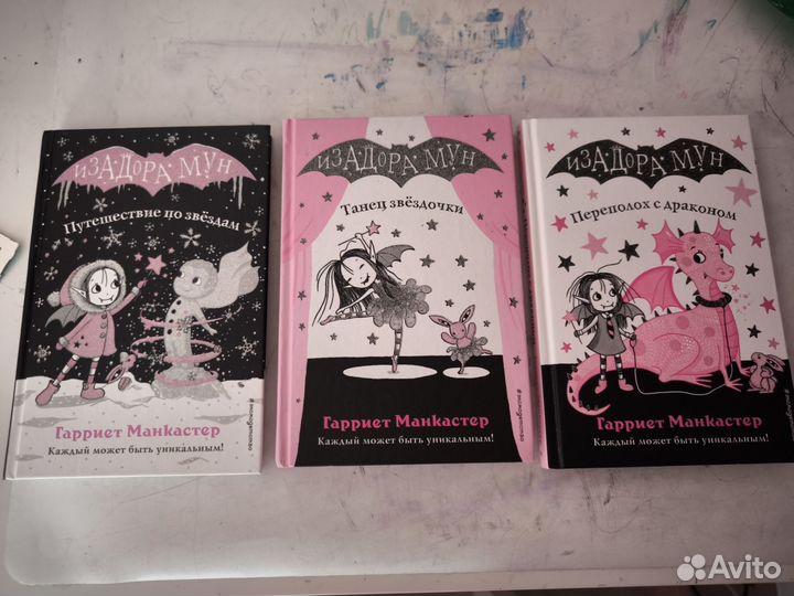 Книги изадора Мун