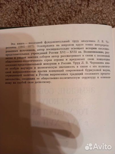 Книга Земские соборы русского государства