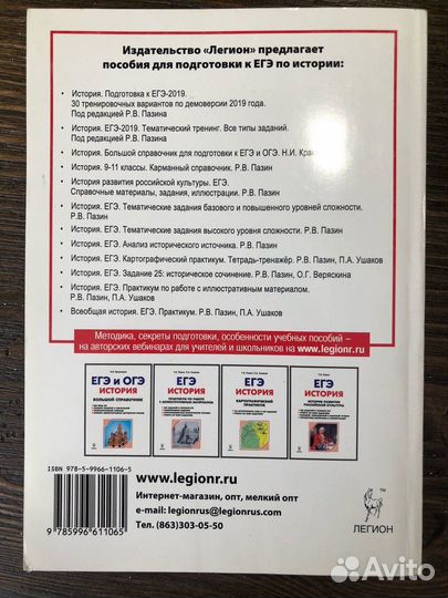 Пособия по истории егэ