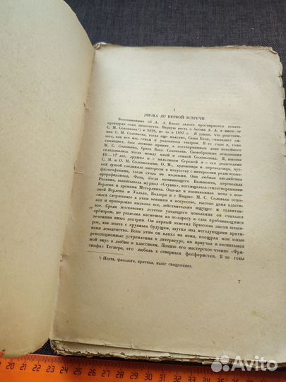 Белый Андрей. Воспоминания об Блоке 1919