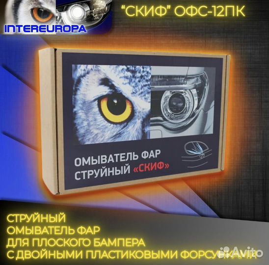 Омыватель фар