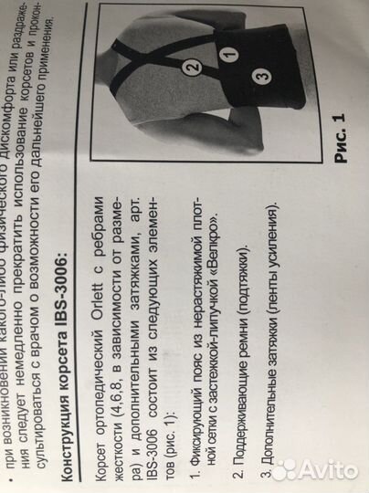 Корсет ортопедический orlett