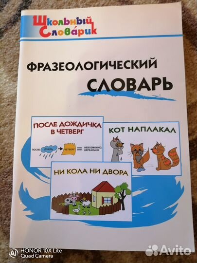 Фразеологический словарь