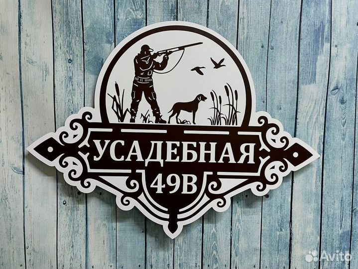 Таблички с адресом