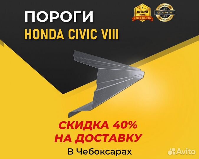 Пороги на Honda Civic 3D (Хонда Цивик 3Д) 1мм