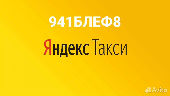 3 Промокода Яндекс Такси (Про) по 12 часов + 1000р