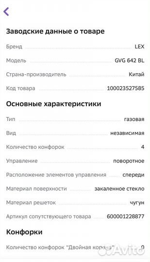 Варочная панель новая газовая