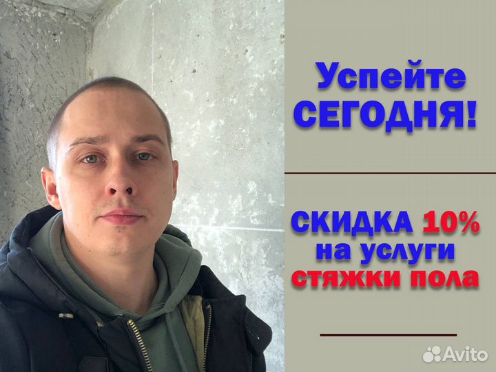 Стяжка пола