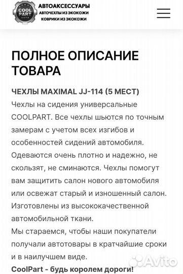 Авточехлы универсальные