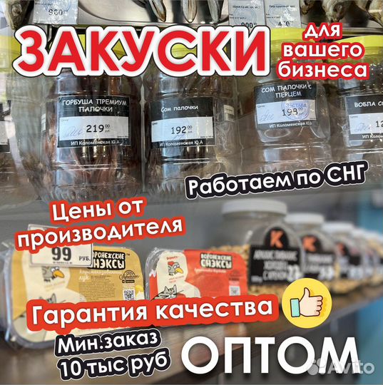 Снеки оптом