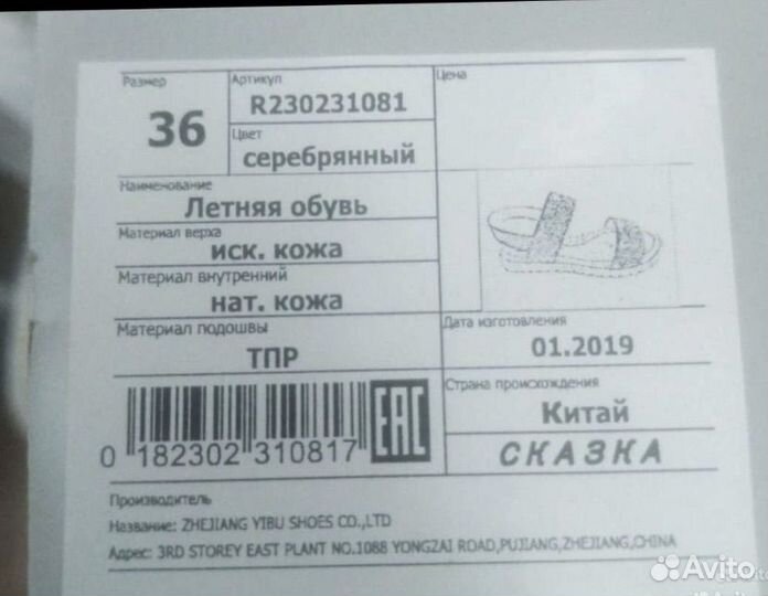 Сандалии Сказка новые для двочки 36