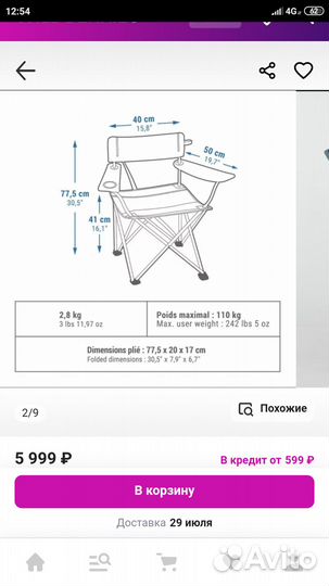 Стул складной туристический