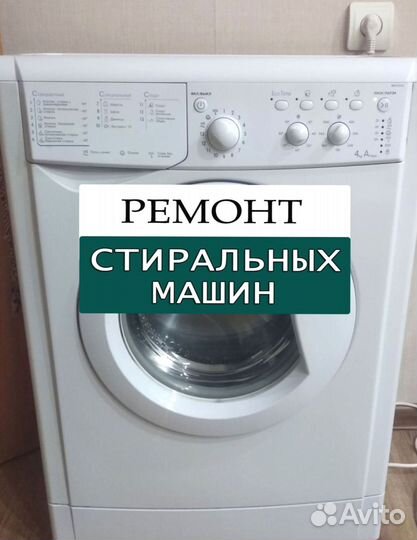 Стиральная машина. Ремонт. Выезд на дом