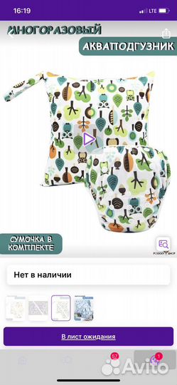 Акваподгузник
