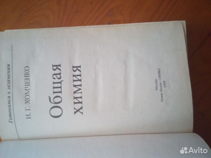 Учебник химия 11 кл