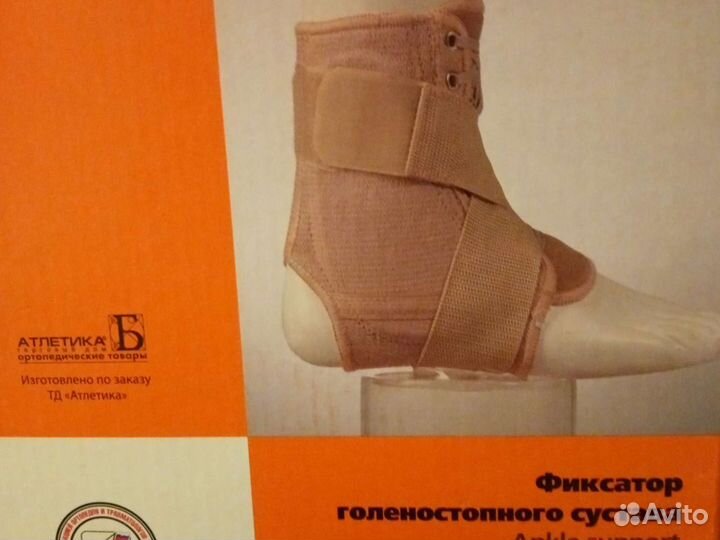 Фиксатор голеностопный