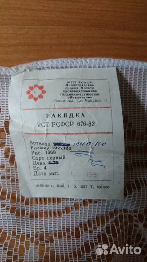 Накидки на подушки тюлевые х/б СССР. Новые