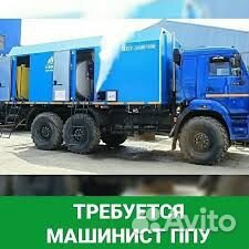 Машинист ППУ Вахта
