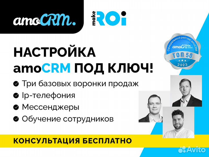 Внедрение / Настройка amoCRM: под ключ за 1день