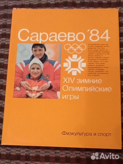 Книги про советский спорт и олимпийские игры