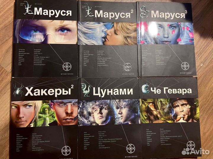 Книги этногенез