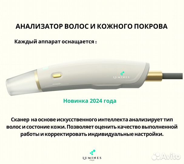 Диодный лазер для эпиляции Лю’минес макспро 2000