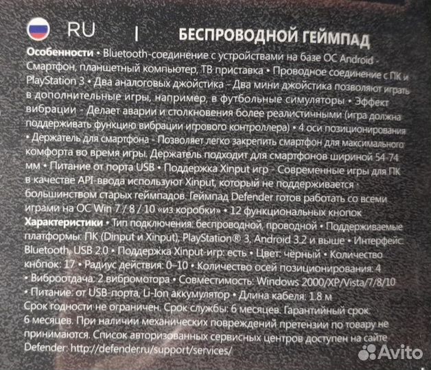 Джойстик Defender x7