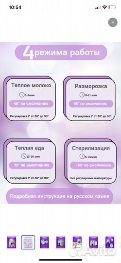 Подогреватель детского питания/стерилизатор