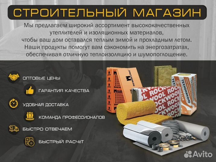 Утеплитель Rockwool Сауна Баттс