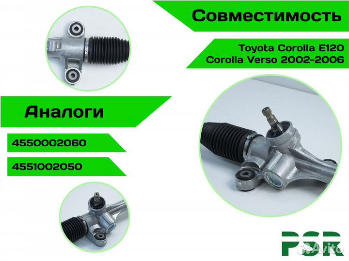 Рулевая рейка Toyota Corolla E120