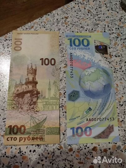 Купюра 100 р