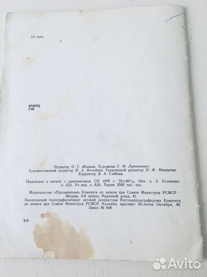 Прописи 1 класс 1971 год