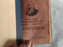 Антикварные книги Д. Л. Мордовцева 1914 г