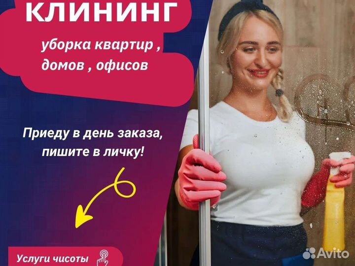 Уборка после ремонта / Клининг / Генеральная