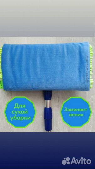 Швабра гринвей