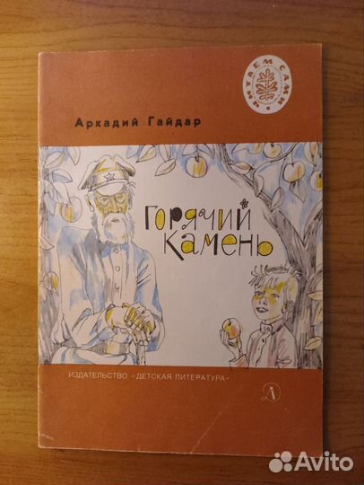 Детские книги СССР