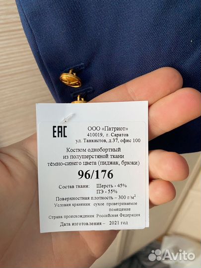 Костюм мужской (форменный)